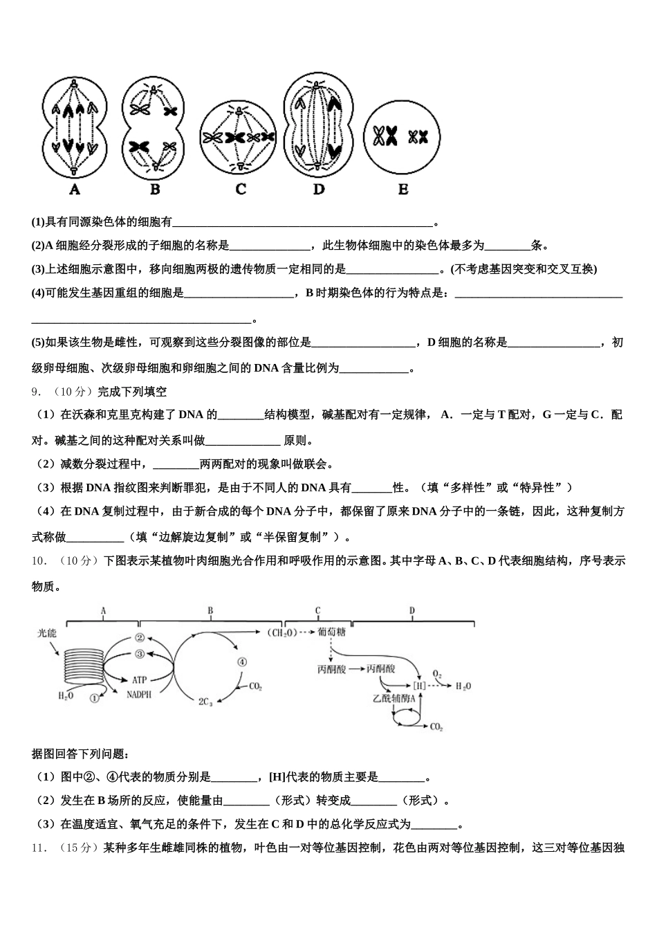 安徽省淮南五中2024-2025学年高一生物第二学期期末检测模拟试题含解析_第3页