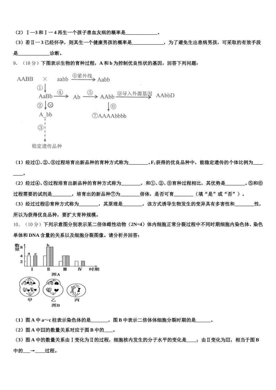 安徽省马鞍山市2025届高一生物第二学期期末质量检测模拟试题含解析_第3页