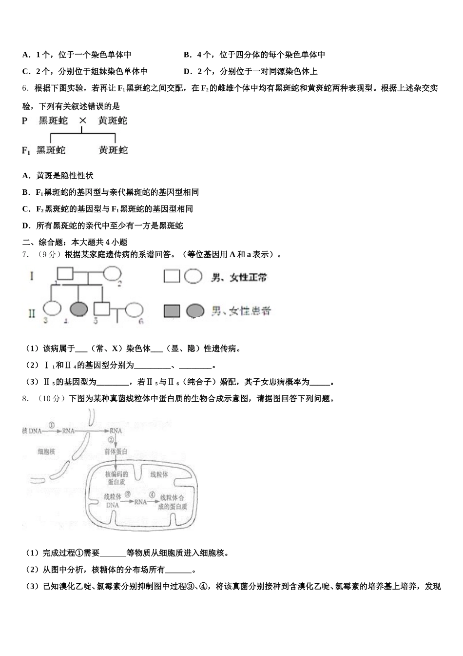 2024-2025学年安徽省天长市生物高一第二学期期末质量检测模拟试题含解析_第2页