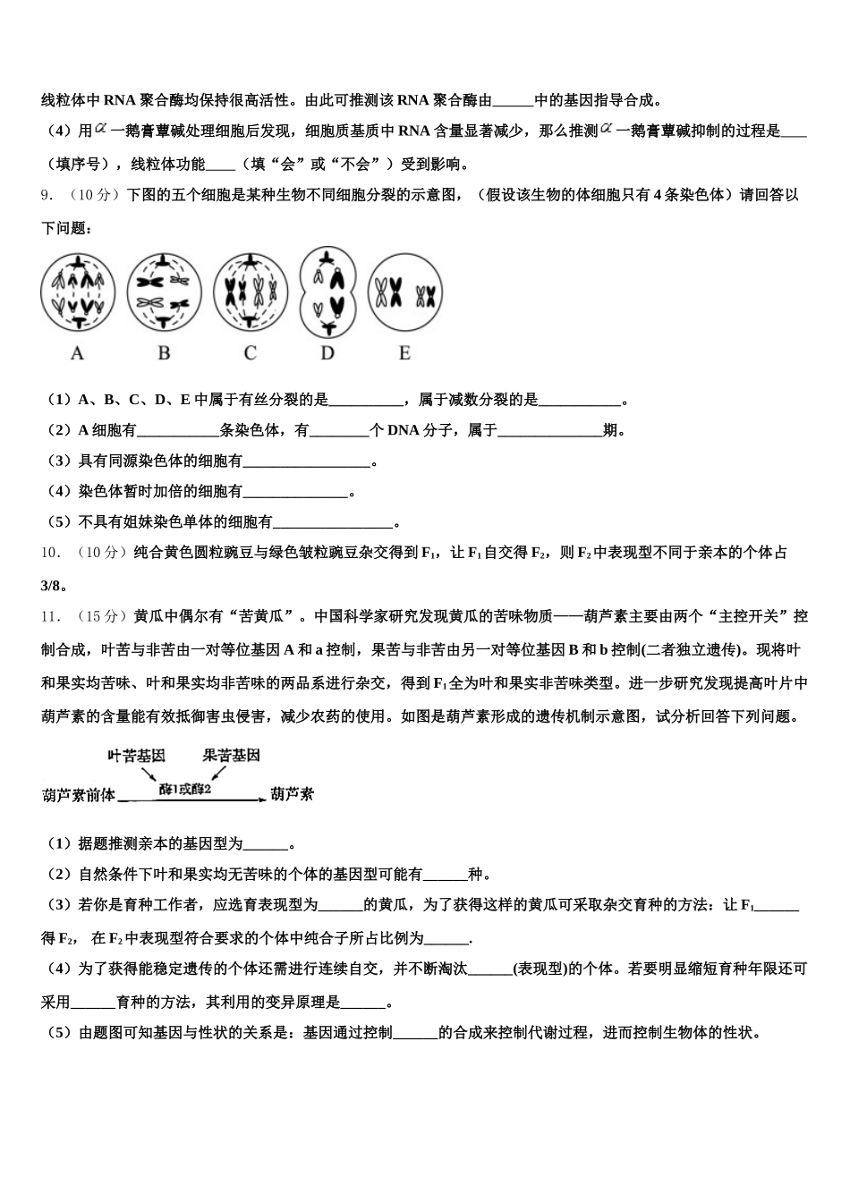 2024-2025学年安徽省天长市生物高一第二学期期末质量检测模拟试题含解析_第3页