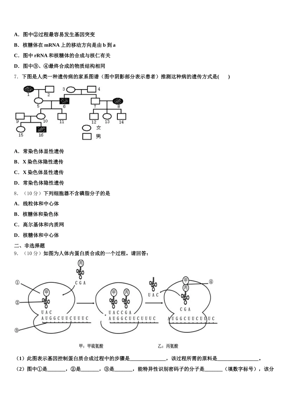 安徽蚌埠铁路中学2025届生物高一第二学期期末综合测试试题含解析_第2页