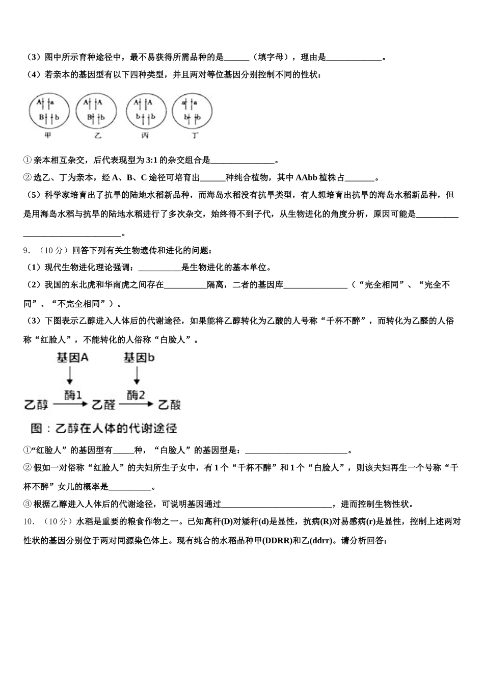 安徽省黄山市屯溪一中2024-2025学年生物高一下期末质量检测模拟试题含解析_第3页