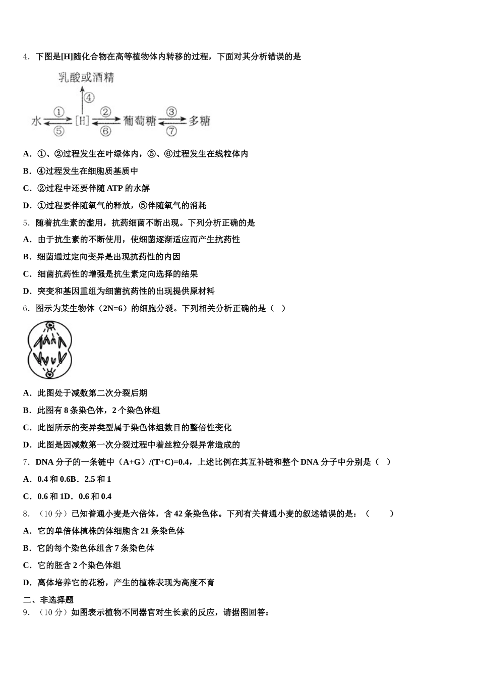 2025届安徽省太和第一中学高一下生物期末检测模拟试题含解析_第2页
