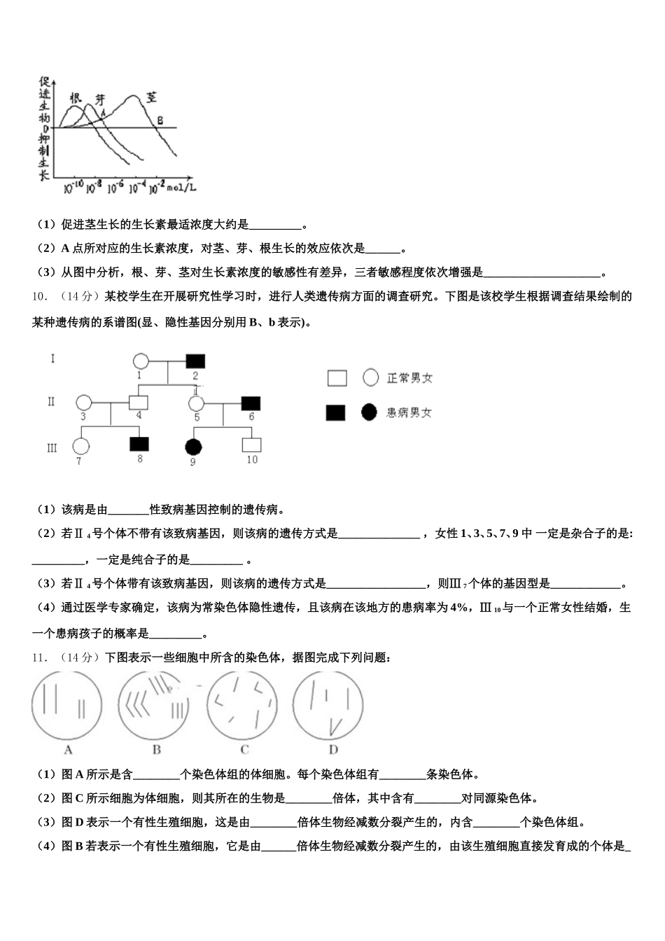 2025届安徽省太和第一中学高一下生物期末检测模拟试题含解析_第3页