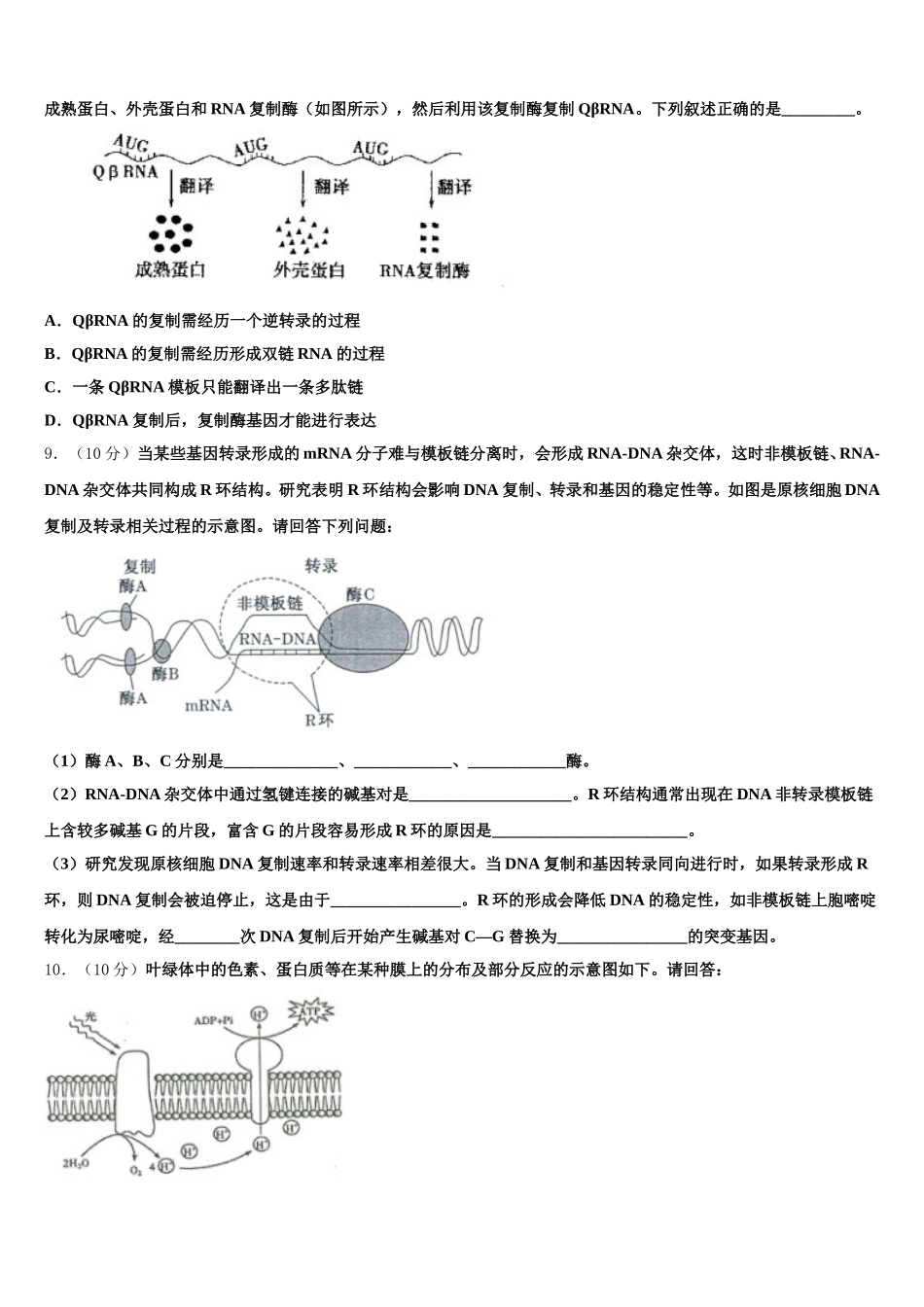 2025年安徽省滁州市全椒县城东中学生物高一第二学期期末统考试题含解析_第3页