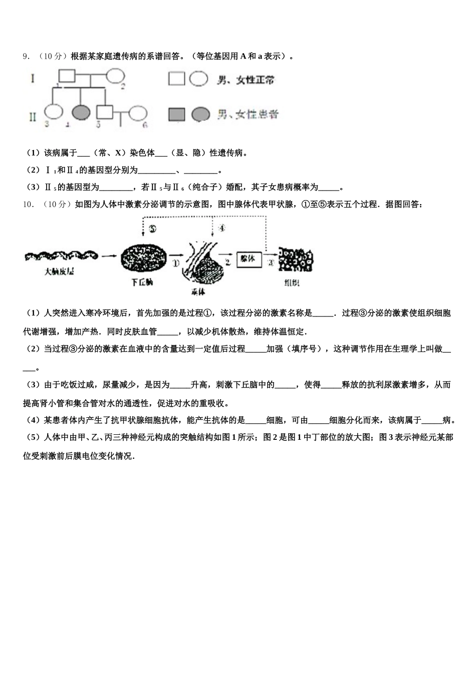 安徽省铜陵市铜都双语学校2025届高一生物第二学期期末质量跟踪监视模拟试题含解析_第3页