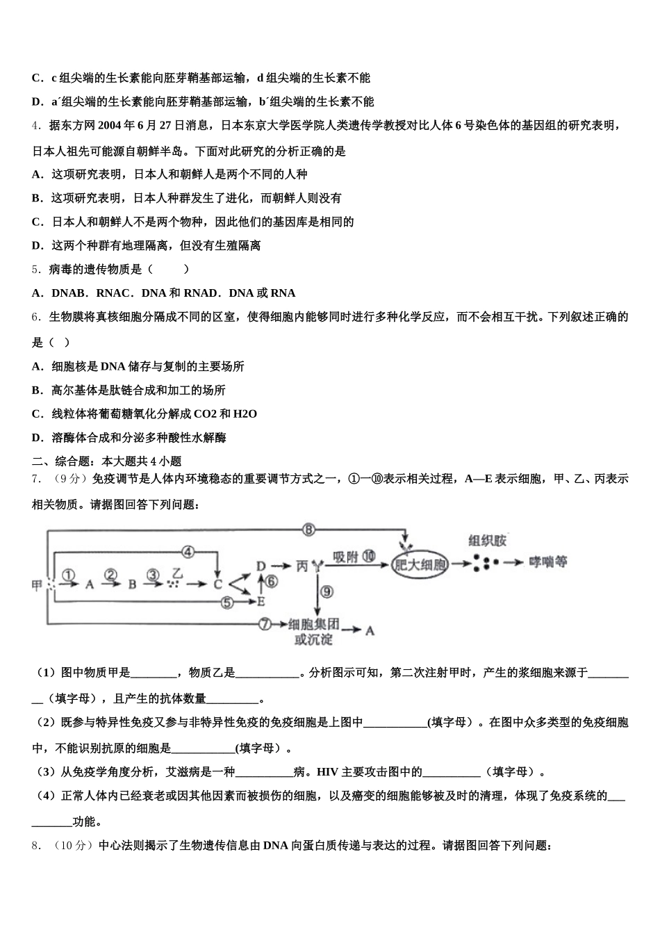 安徽省安庆市潜山二中2025年高一生物第二学期期末综合测试模拟试题含解析_第2页