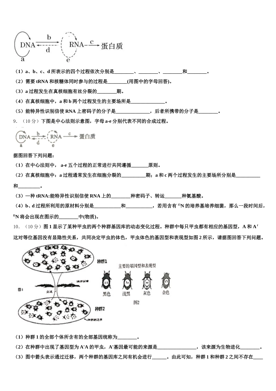 安徽省安庆市潜山二中2025年高一生物第二学期期末综合测试模拟试题含解析_第3页