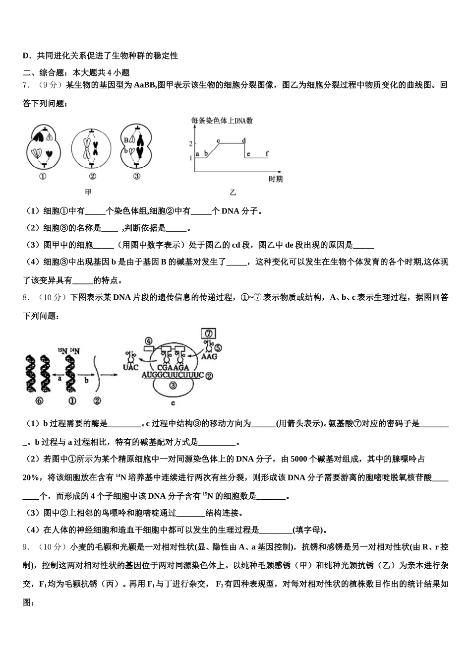 马鞍山市重点中学2025届生物高一第二学期期末检测模拟试题含解析_第2页