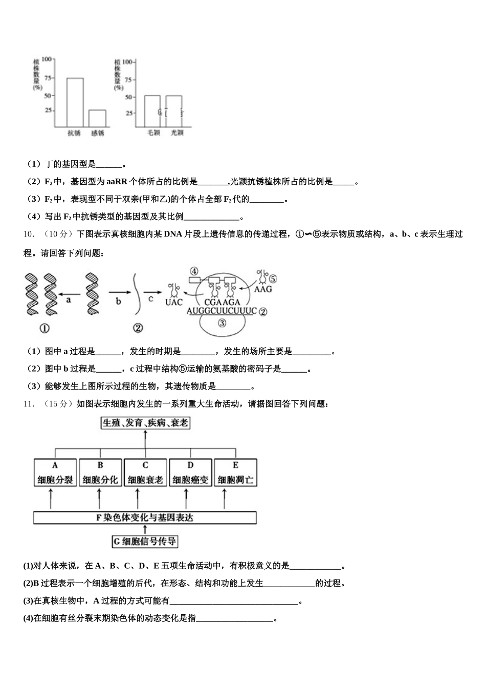 马鞍山市重点中学2025届生物高一第二学期期末检测模拟试题含解析_第3页