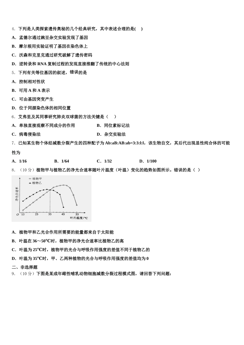 2025年安徽省黄山市屯溪第二中学生物高一下期末达标检测试题含解析_第2页