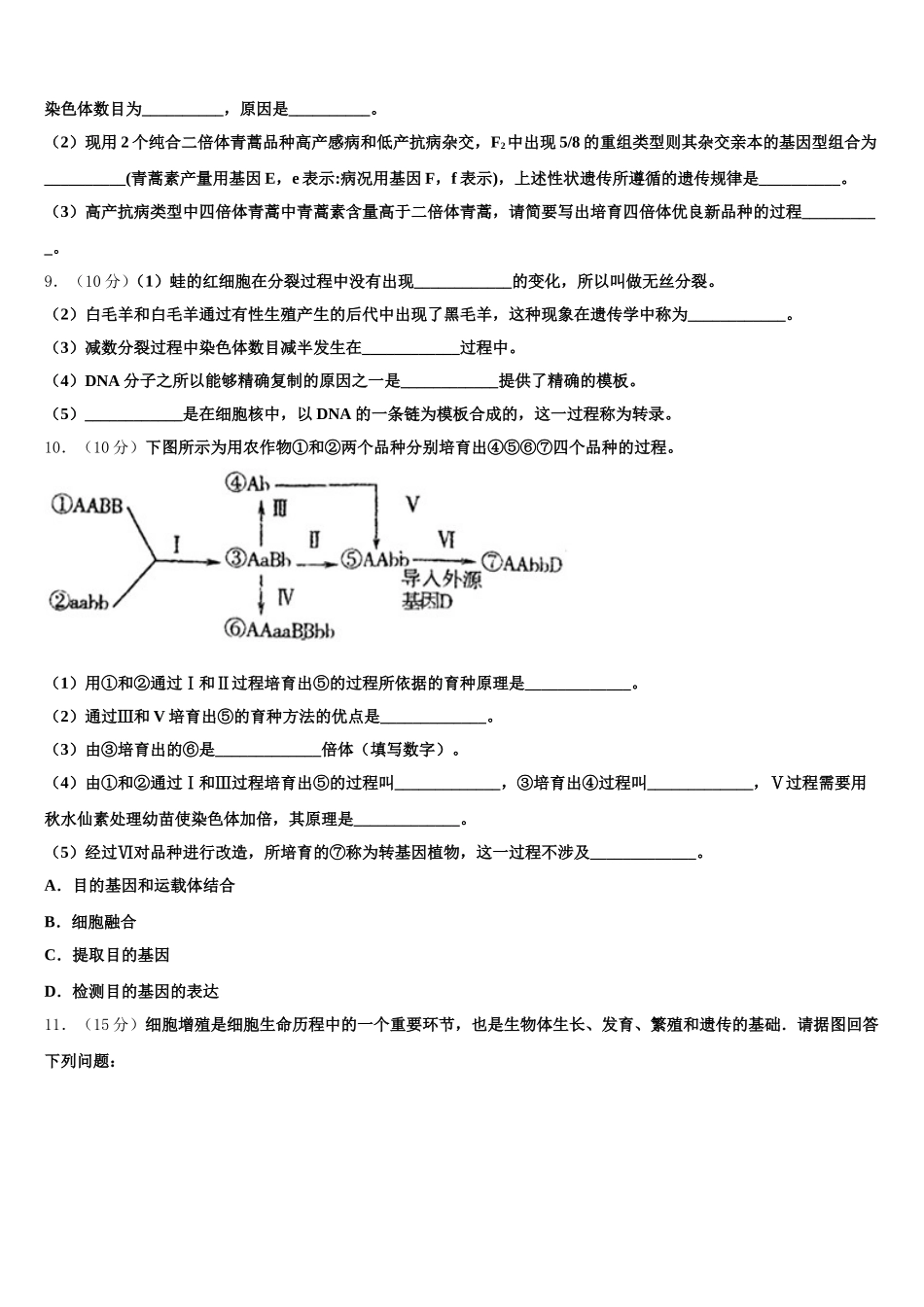 安徽省肥东市高级中学2025年高一生物第二学期期末质量跟踪监视试题含解析_第3页