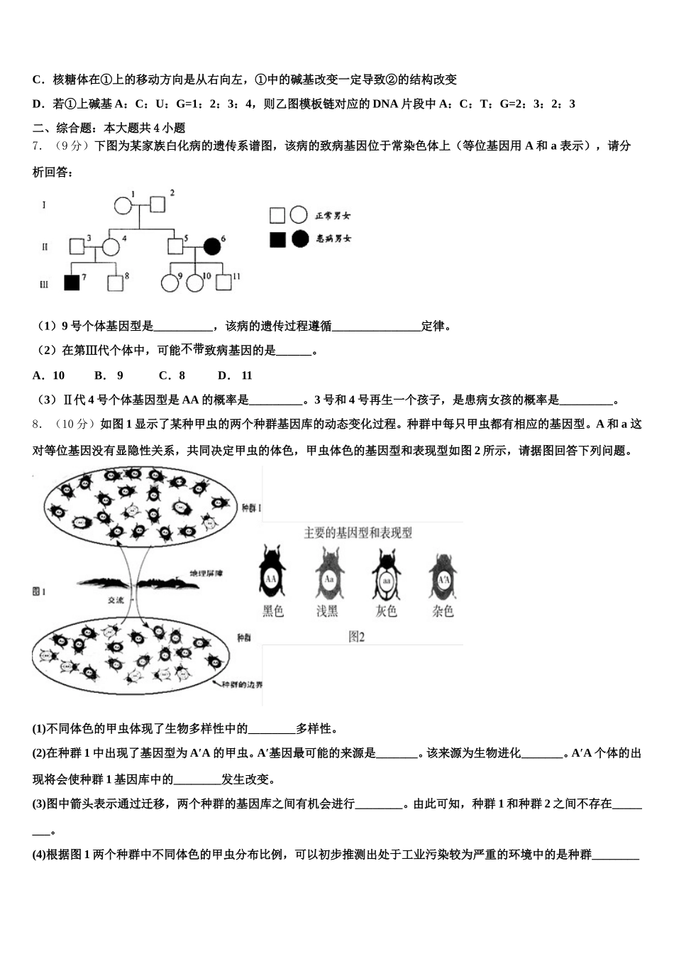 2025届安徽省池州一中生物高一第二学期期末学业质量监测模拟试题含解析_第2页