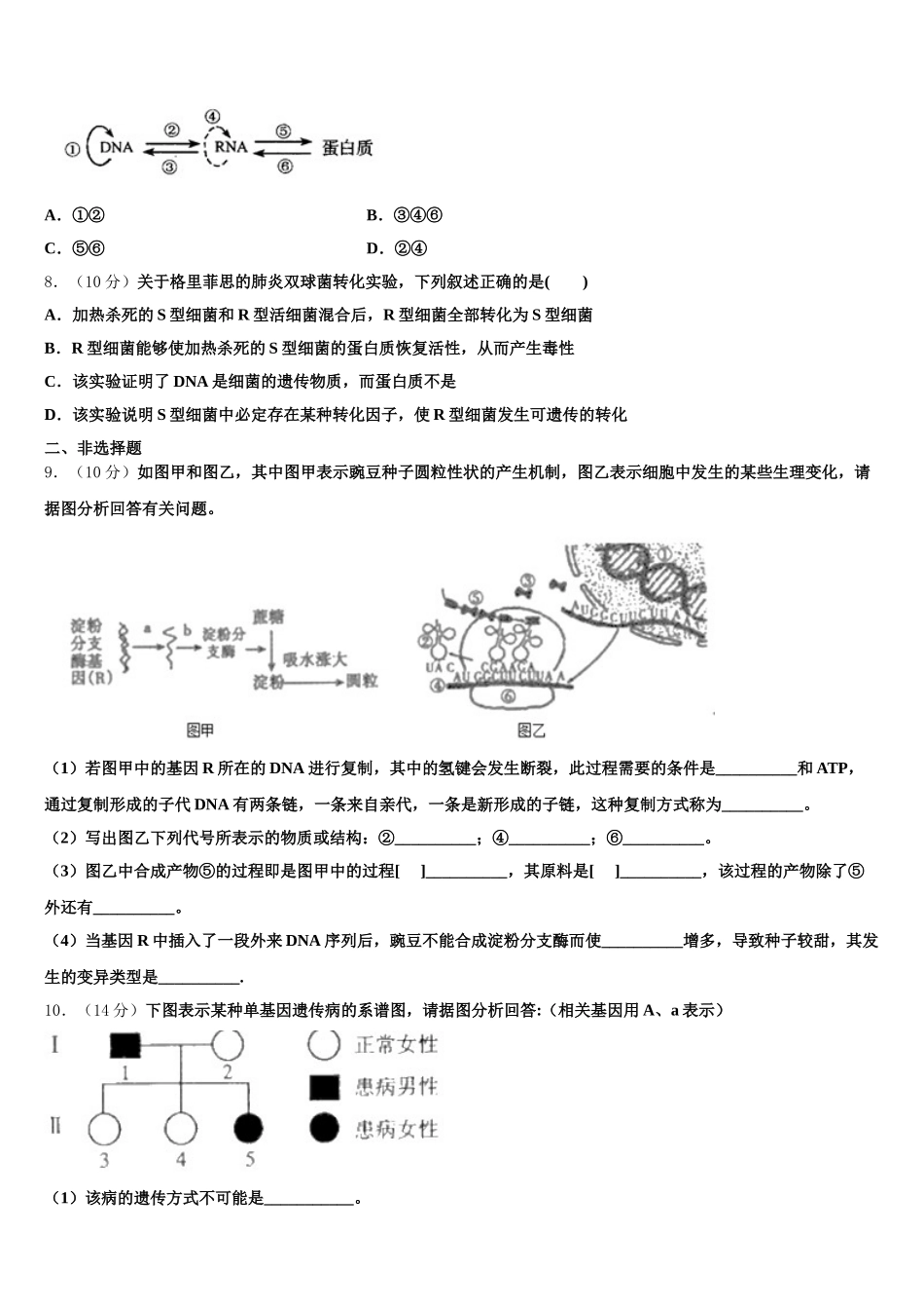 安徽省凤阳县二中2024-2025学年高一生物第二学期期末统考模拟试题含解析_第2页