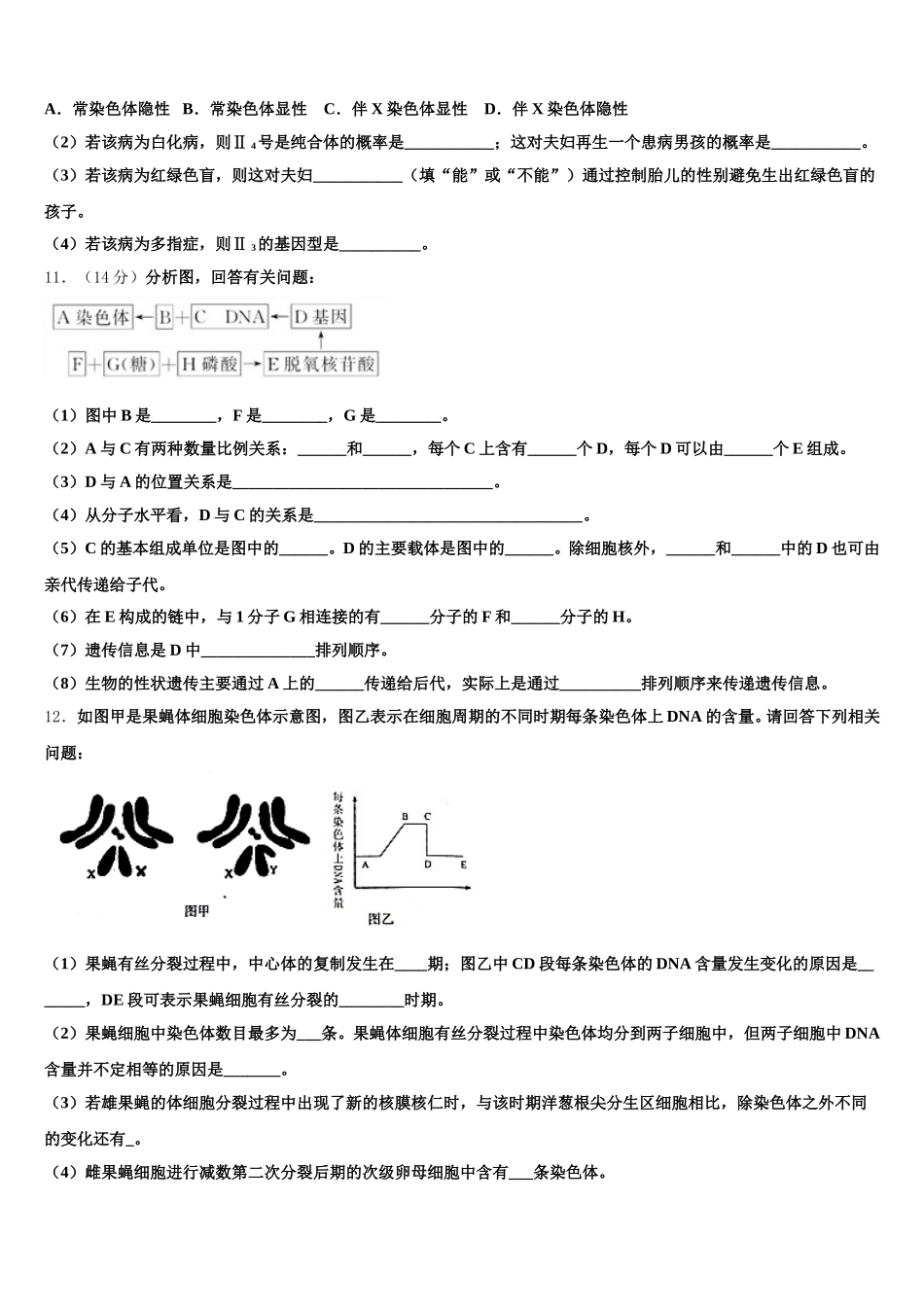 安徽省凤阳县二中2024-2025学年高一生物第二学期期末统考模拟试题含解析_第3页