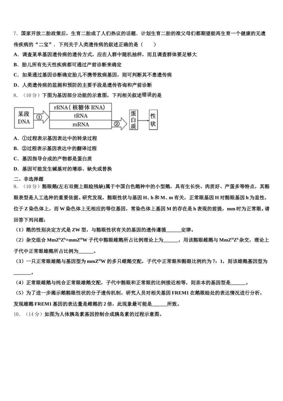 2025年安徽省蚌埠市四校联考高一下生物期末质量检测试题含解析_第2页