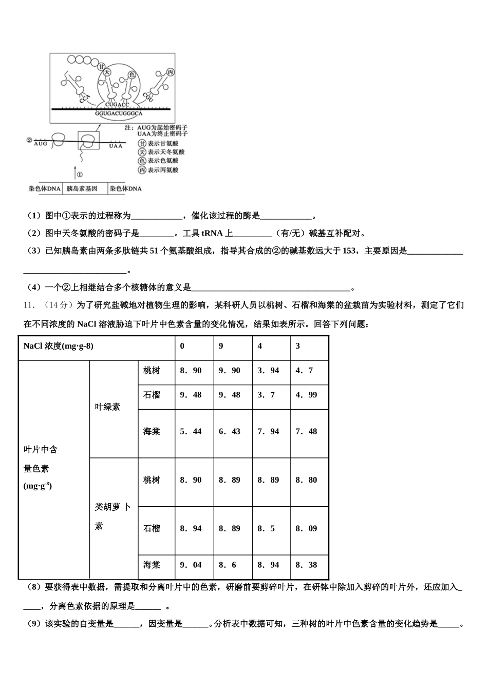 2025年安徽省蚌埠市四校联考高一下生物期末质量检测试题含解析_第3页