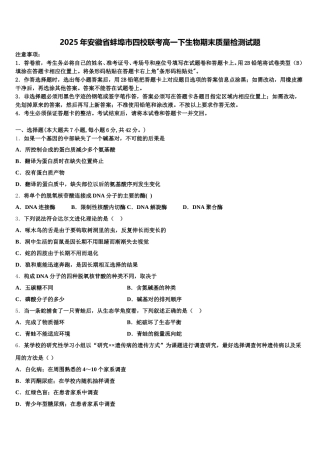 2025年安徽省蚌埠市四校联考高一下生物期末质量检测试题含解析