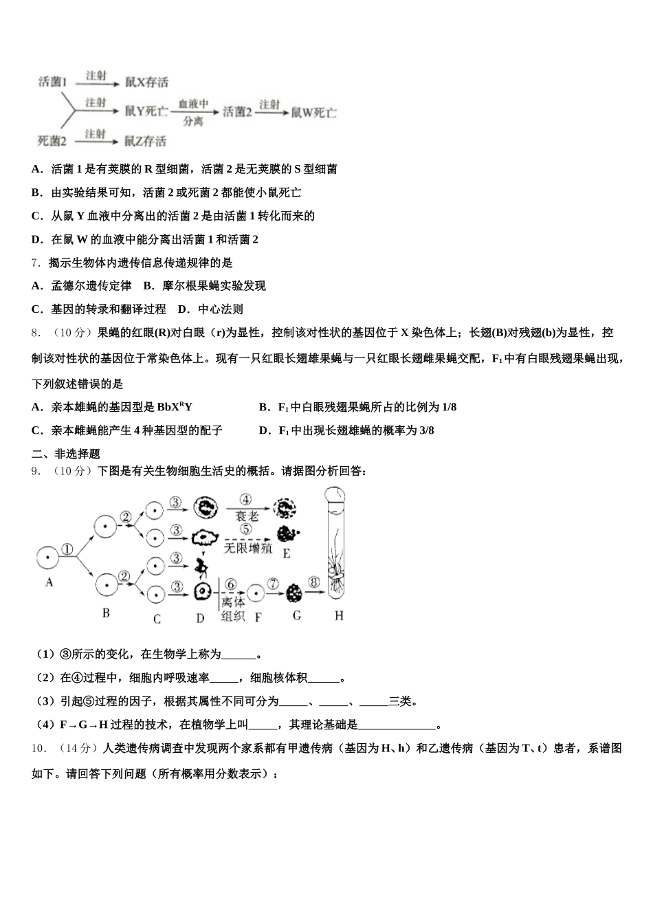 2025届安徽定远高复学校高一下生物期末教学质量检测试题含解析_第2页
