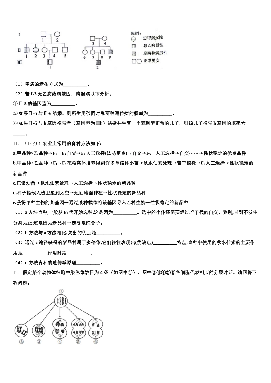 2025届安徽定远高复学校高一下生物期末教学质量检测试题含解析_第3页