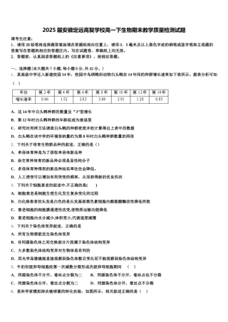 2025届安徽定远高复学校高一下生物期末教学质量检测试题含解析