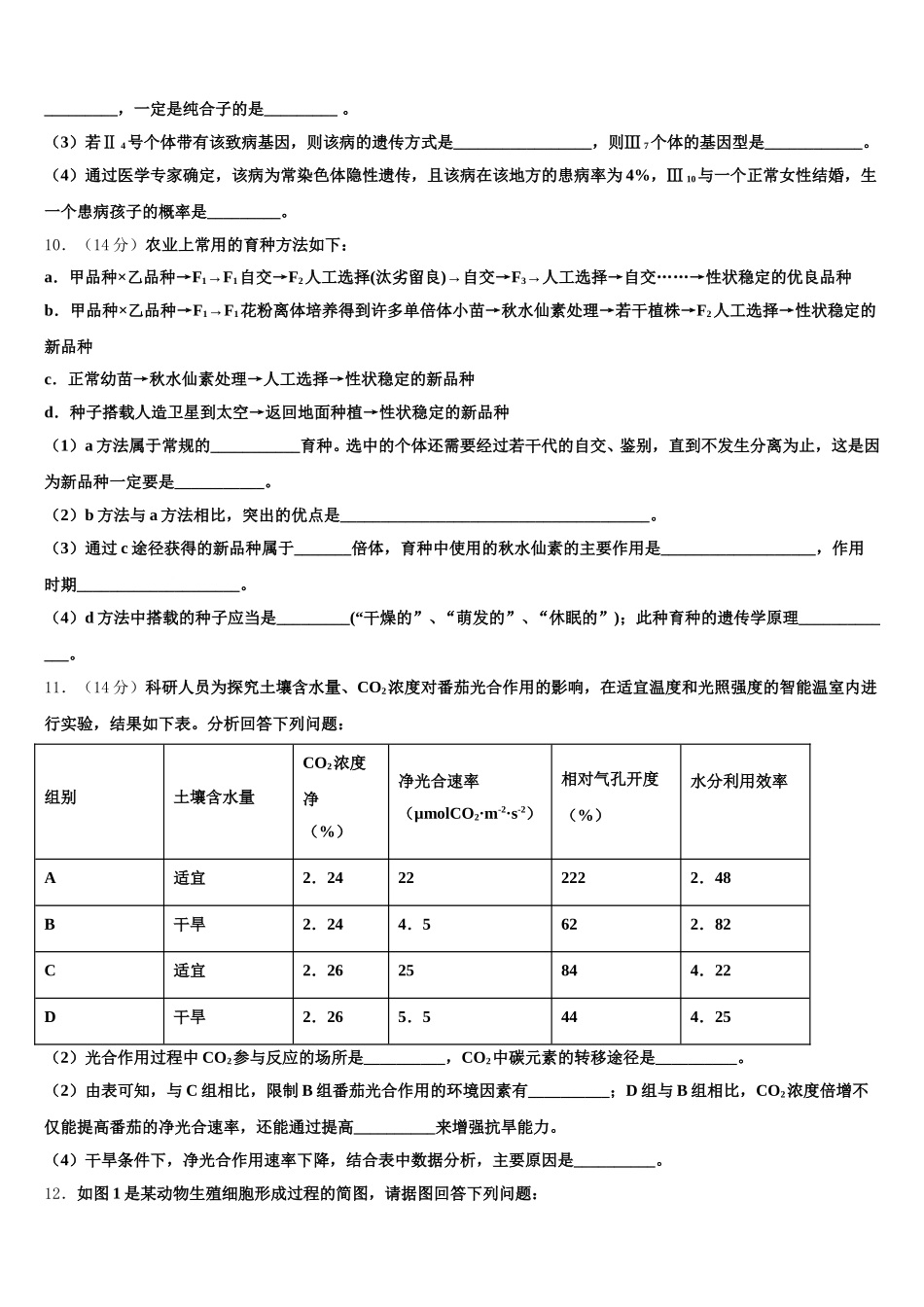 2025届安徽省蚌埠两校生物高一第二学期期末达标测试试题含解析_第3页