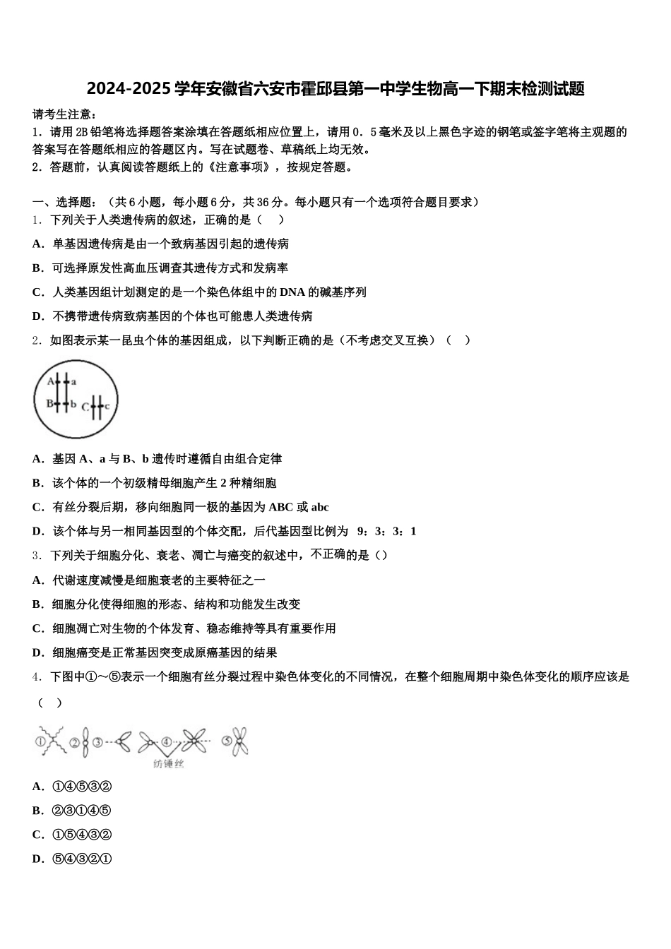 2024-2025学年安徽省六安市霍邱县第一中学生物高一下期末检测试题含解析_第1页