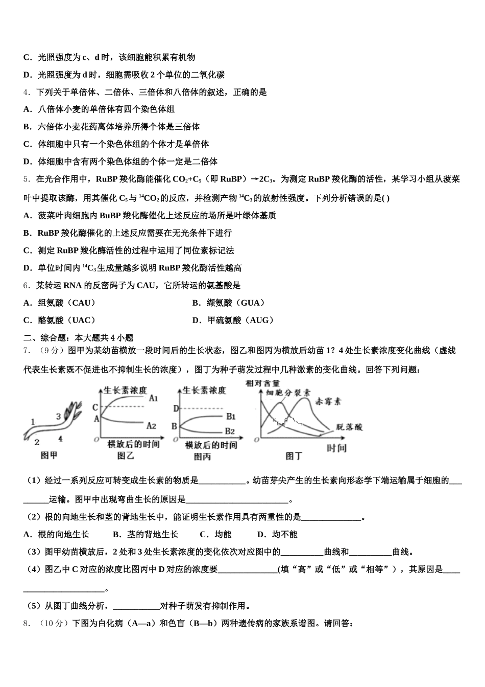 2025届安徽省定远育才学校生物高一第二学期期末复习检测试题含解析_第2页