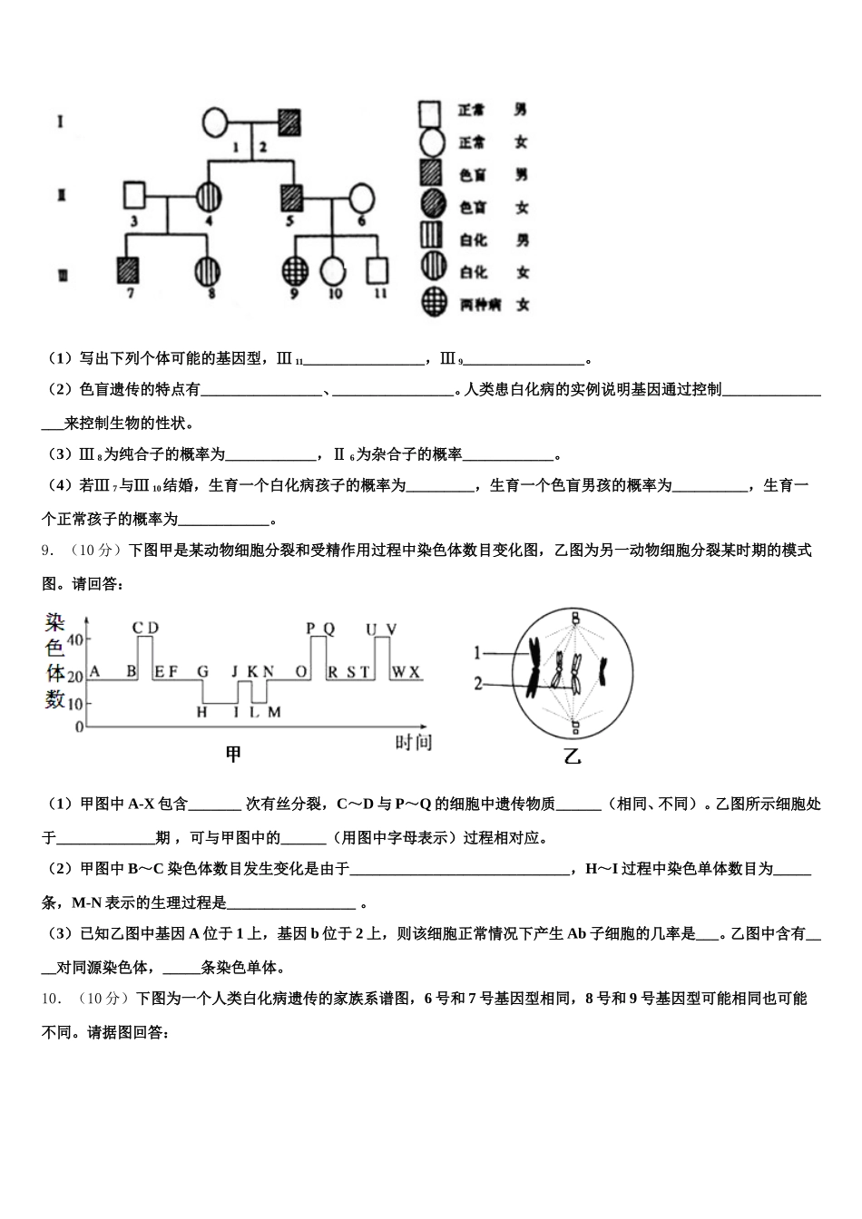 2025届安徽省定远育才学校生物高一第二学期期末复习检测试题含解析_第3页