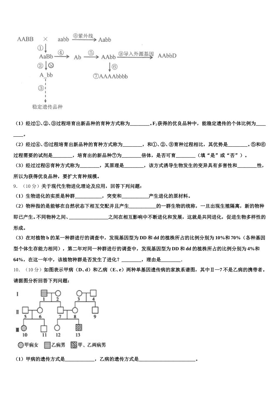 安徽省泗县刘圩高级中学2025届高一生物第二学期期末统考试题含解析_第3页