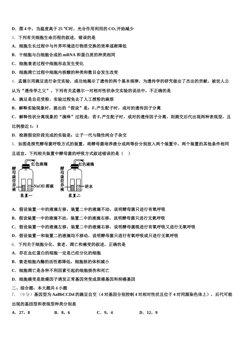 安徽省合肥一中，八中、六中2024-2025学年高一下生物期末达标检测试题含解析_第2页