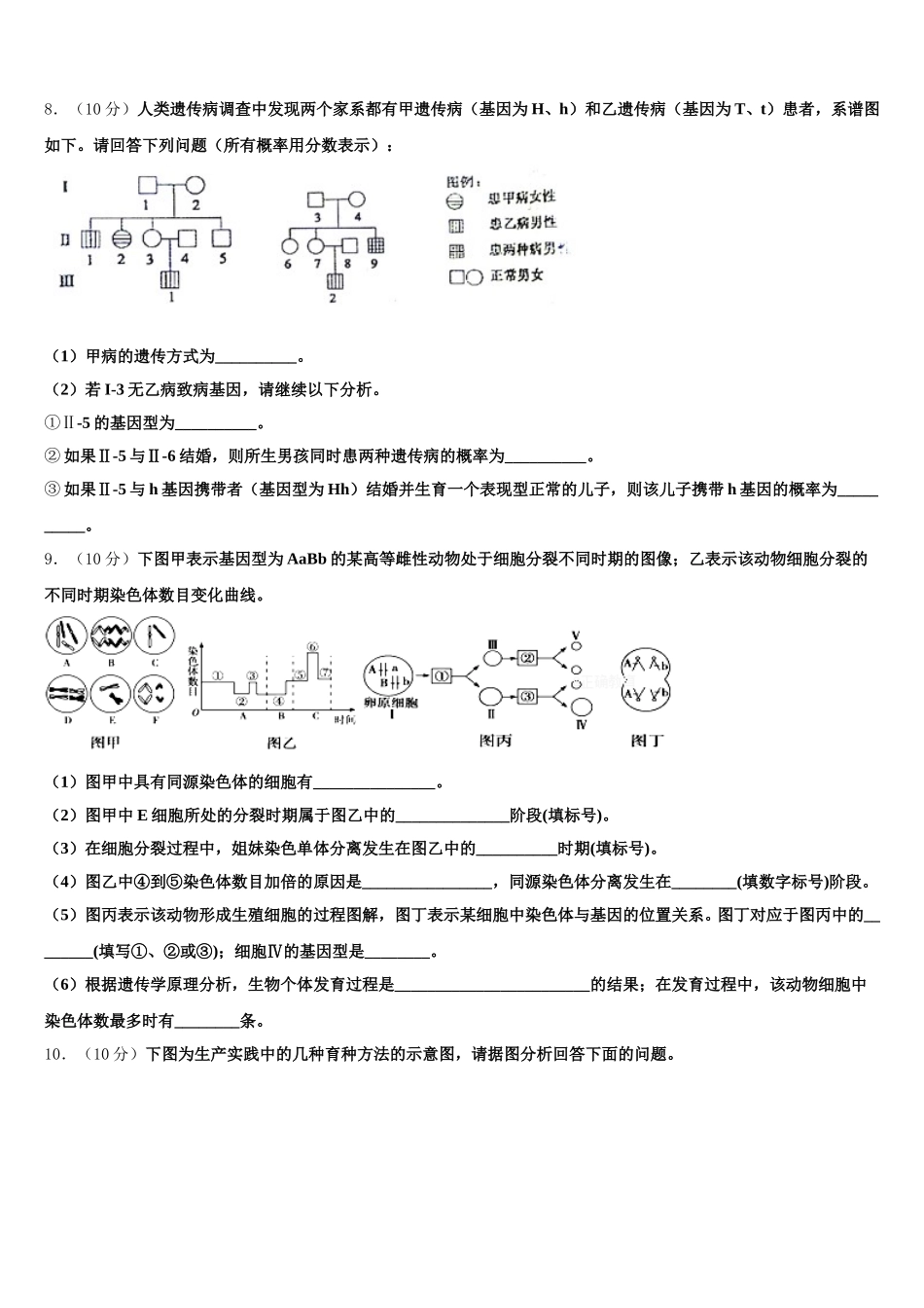 安徽省合肥一中，八中、六中2024-2025学年高一下生物期末达标检测试题含解析_第3页