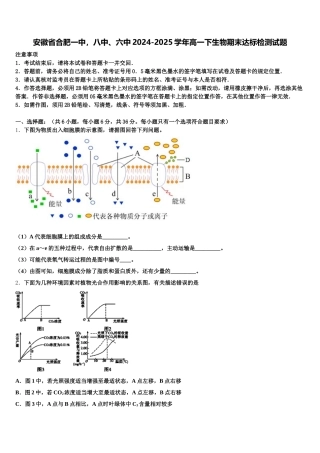 安徽省合肥一中，八中、六中2024-2025学年高一下生物期末达标检测试题含解析