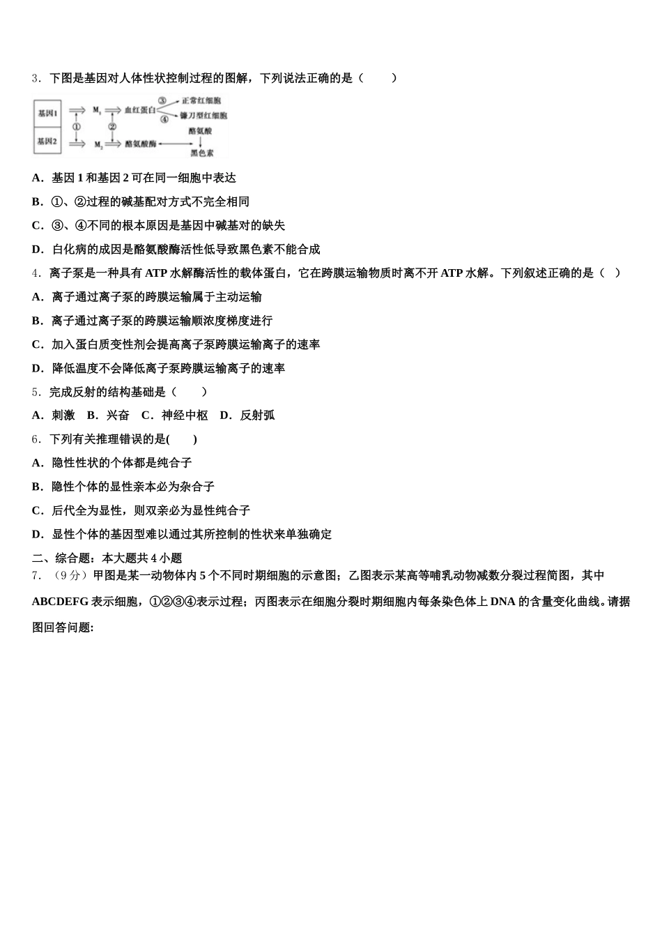2024-2025学年安徽省皖西南联盟生物高一第二学期期末学业水平测试模拟试题含解析_第2页
