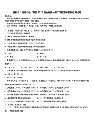安徽省”皖南八校“联盟2025届生物高一第二学期期末质量检测试题含解析