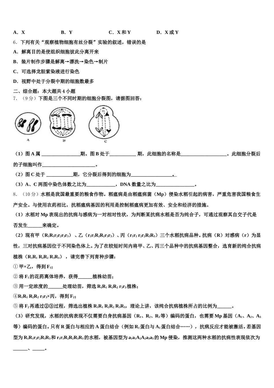 2025届安徽省淮北市、宿州市生物高一第二学期期末经典试题含解析_第2页
