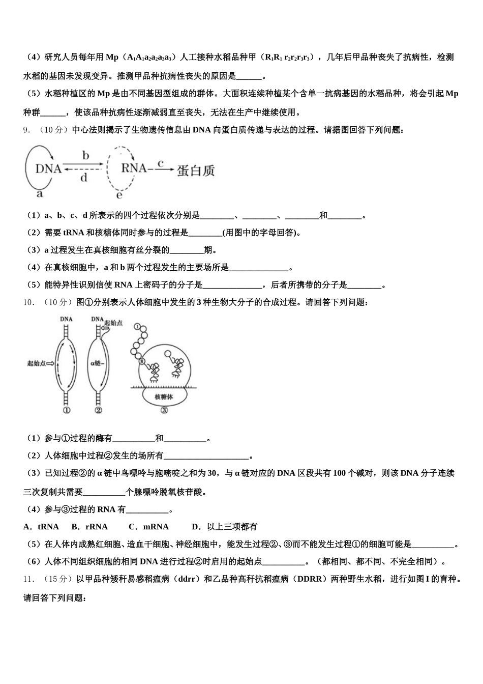 2025届安徽省淮北市、宿州市生物高一第二学期期末经典试题含解析_第3页