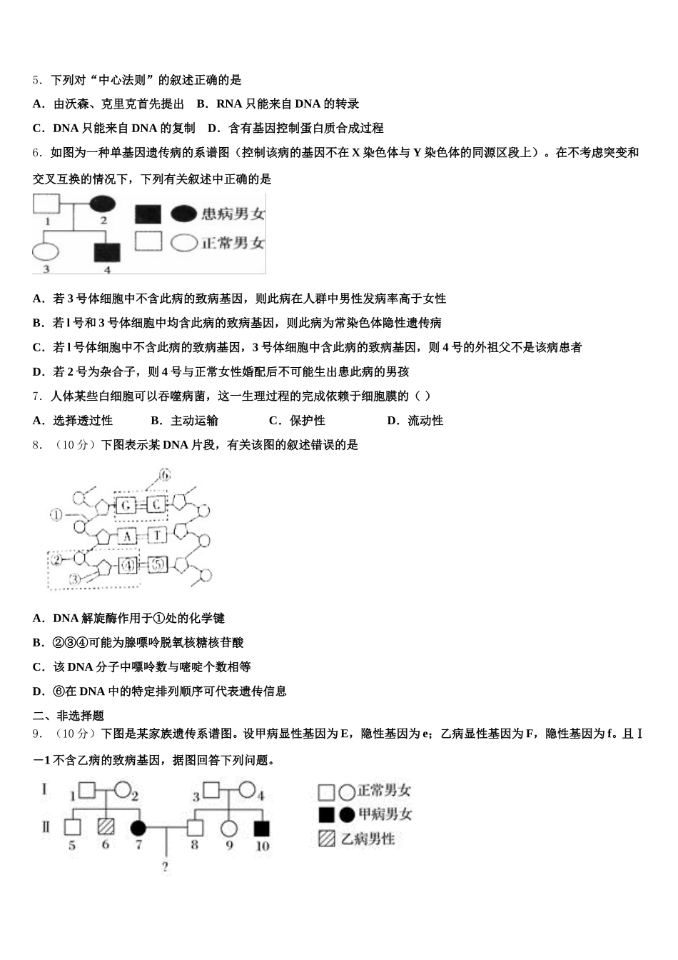安徽省池州市东至县第二中学2025届生物高一第二学期期末统考模拟试题含解析_第2页