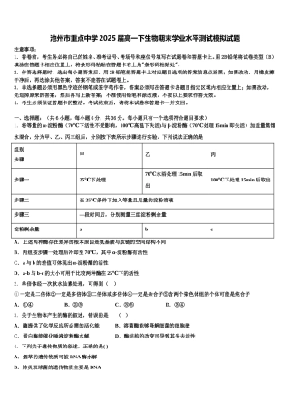 池州市重点中学2025届高一下生物期末学业水平测试模拟试题含解析