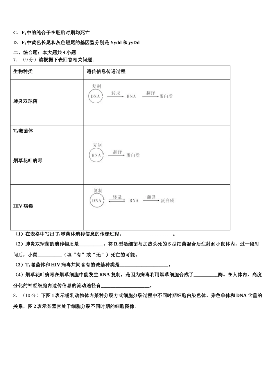 2024-2025学年安徽省滁州市九校联考生物高一下期末调研试题含解析_第2页