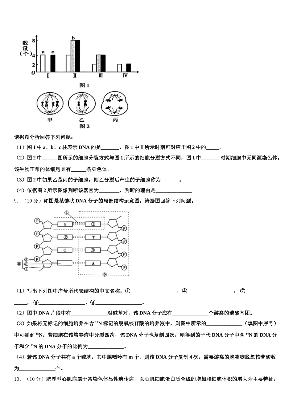 2024-2025学年安徽省滁州市九校联考生物高一下期末调研试题含解析_第3页