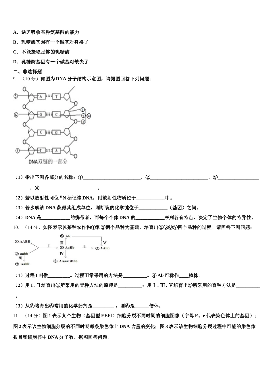 安徽省宿州市时村中学2025届生物高一第二学期期末检测试题含解析_第3页