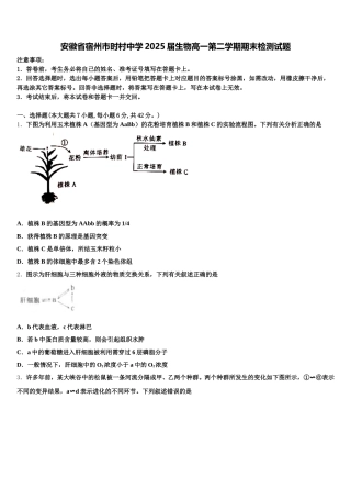 安徽省宿州市时村中学2025届生物高一第二学期期末检测试题含解析