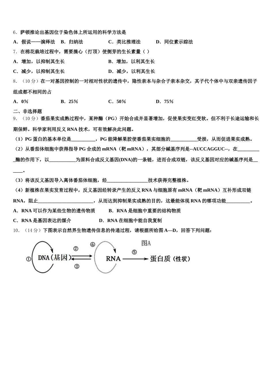2025届安徽省皖北名校联盟高一生物第二学期期末学业水平测试试题含解析_第2页