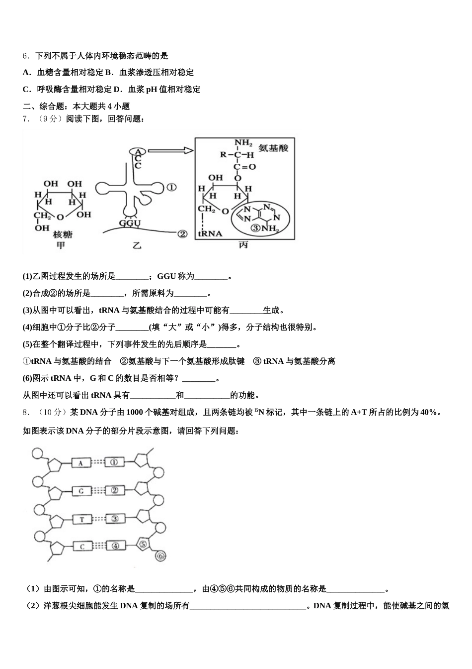 2024-2025学年安徽省屯溪第一中学生物高一第二学期期末达标检测模拟试题含解析_第2页