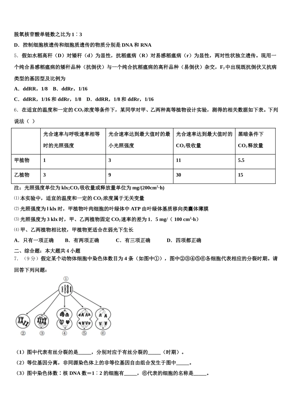 安徽省定远县张桥中学2025届生物高一下期末复习检测模拟试题含解析_第2页