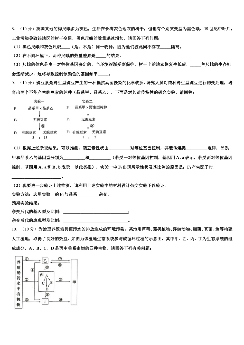 安徽省定远县张桥中学2025届生物高一下期末复习检测模拟试题含解析_第3页