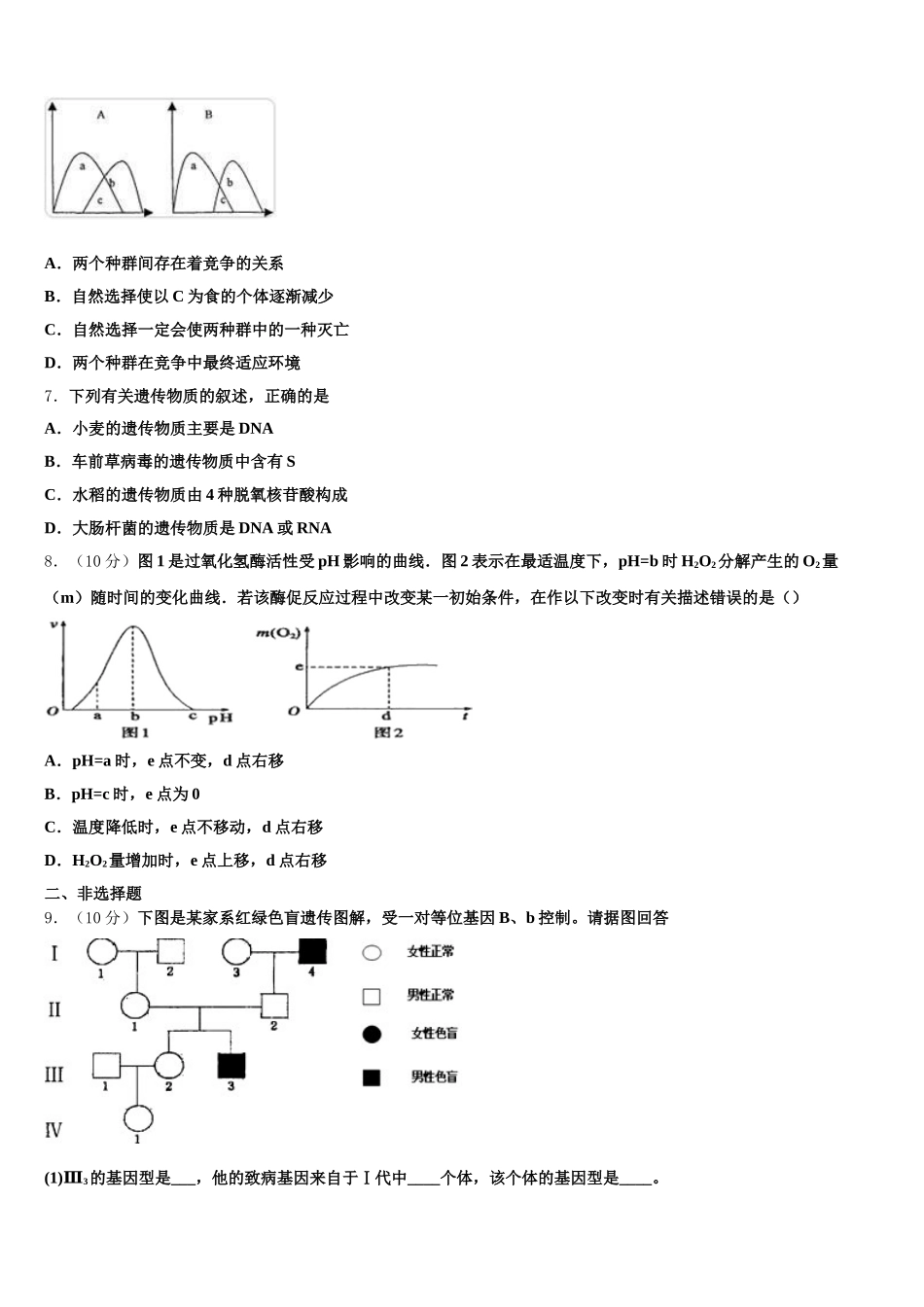 合肥市第四十八中学2025届高一下生物期末达标测试试题含解析_第2页