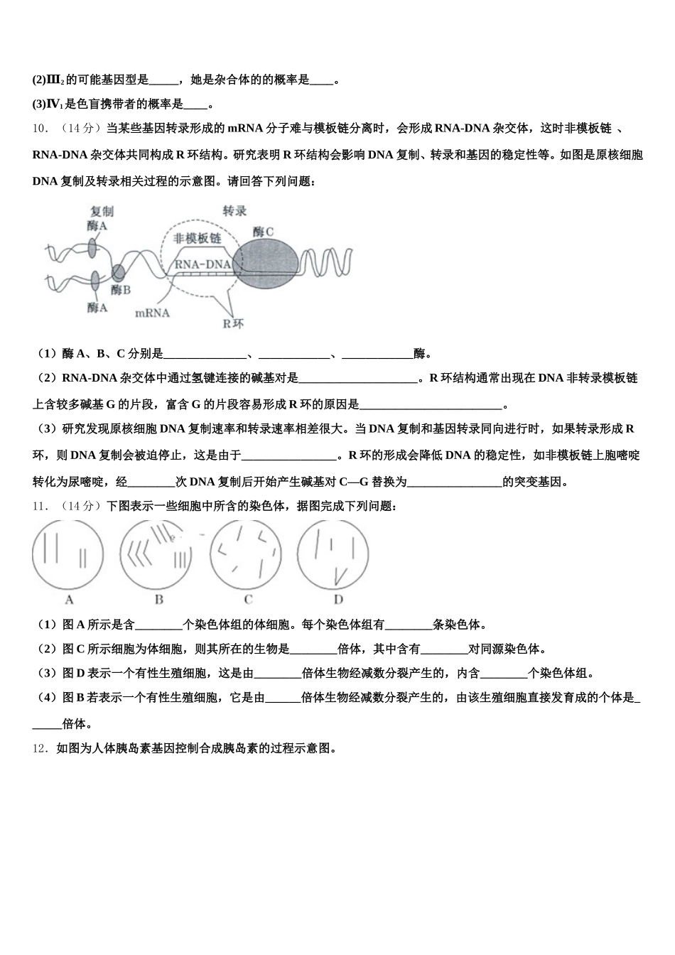 合肥市第四十八中学2025届高一下生物期末达标测试试题含解析_第3页