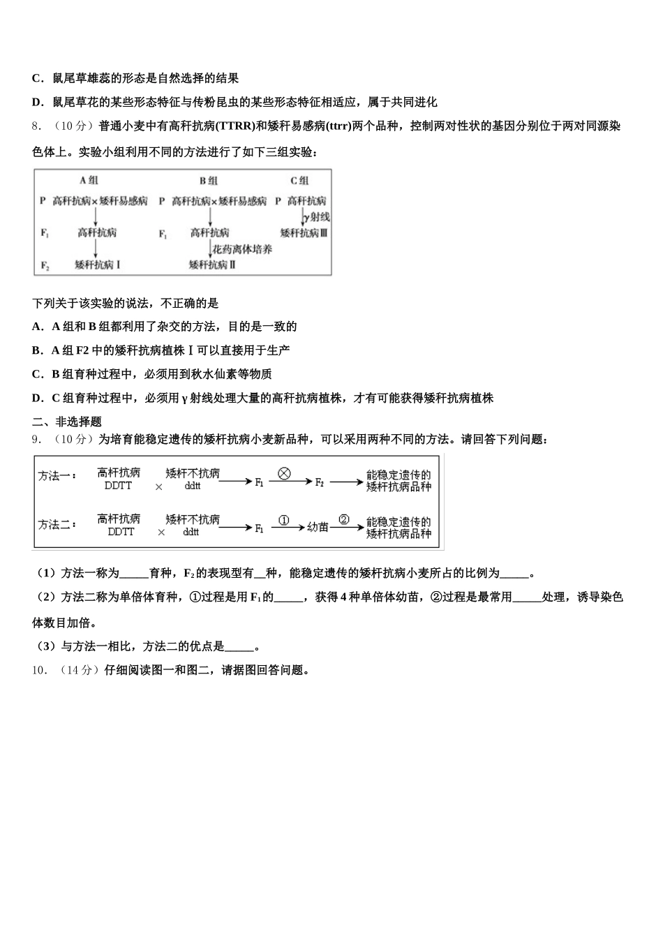 安徽省宿州市十三所省重点中学2024-2025学年高一生物第二学期期末教学质量检测试题含解析_第3页